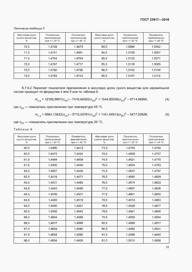 Страница 19 ГОСТ 33917-2016