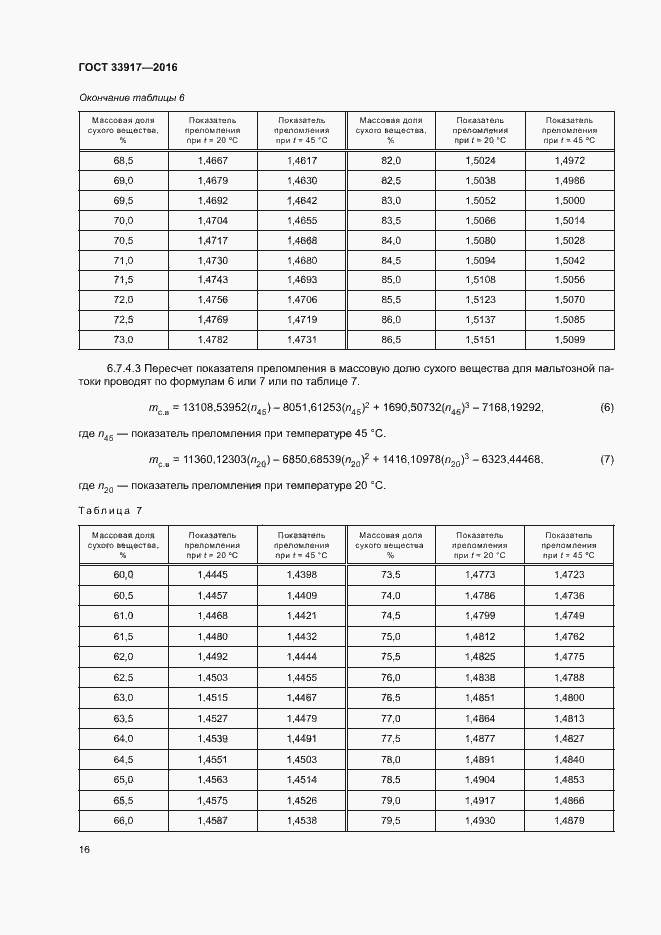 Страница 20 ГОСТ 33917-2016