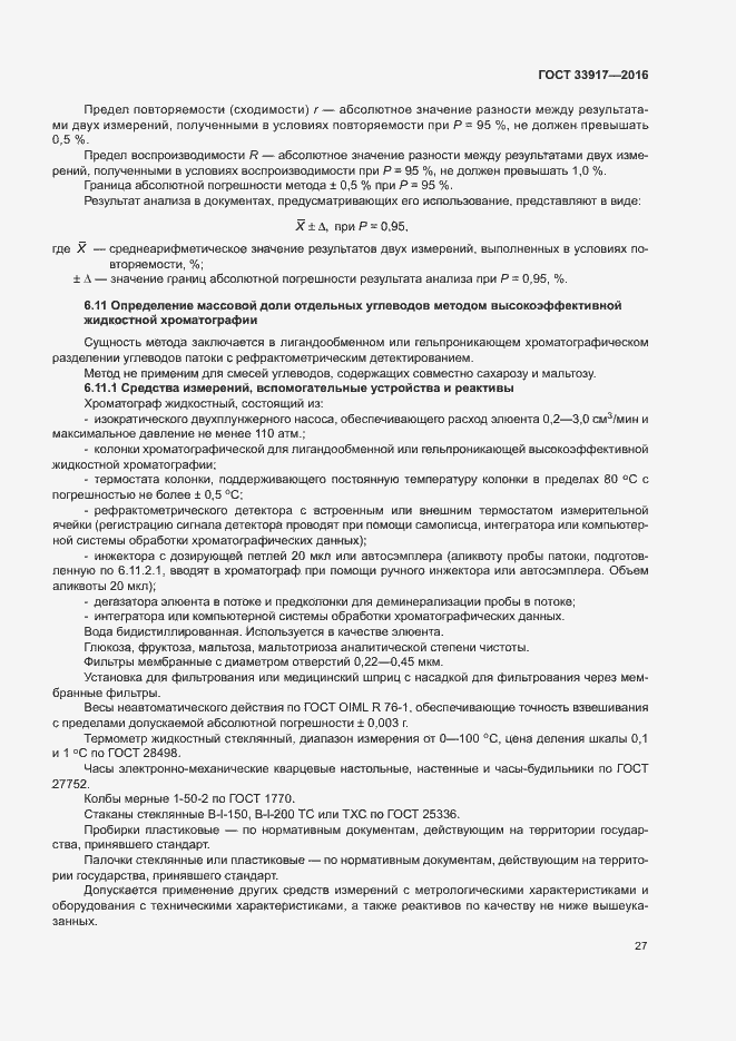 Страница 31 ГОСТ 33917-2016