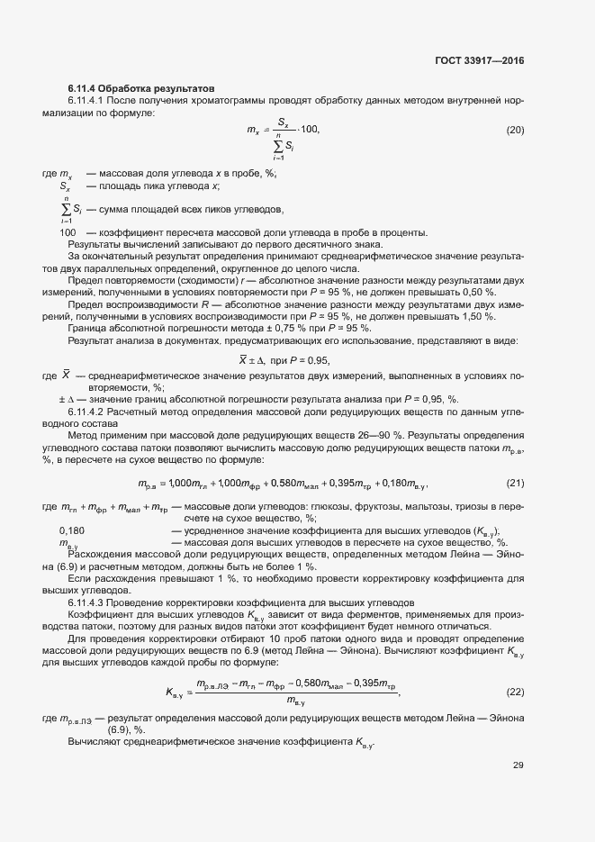 Страница 33 ГОСТ 33917-2016