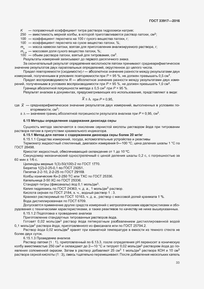 Страница 37 ГОСТ 33917-2016