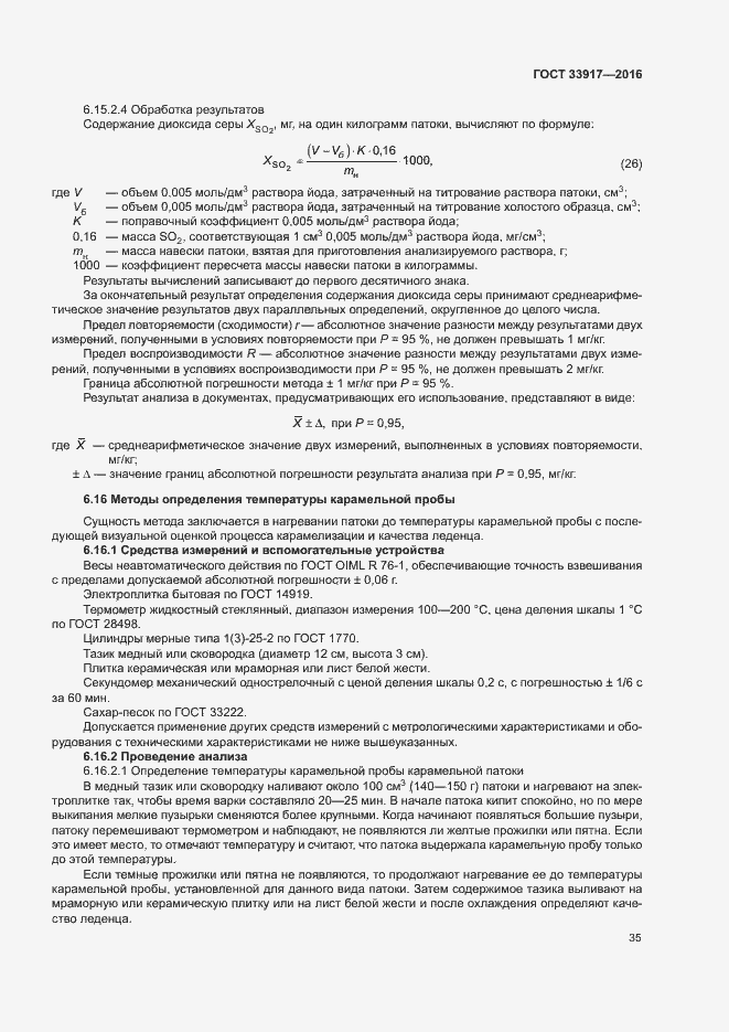 Страница 39 ГОСТ 33917-2016