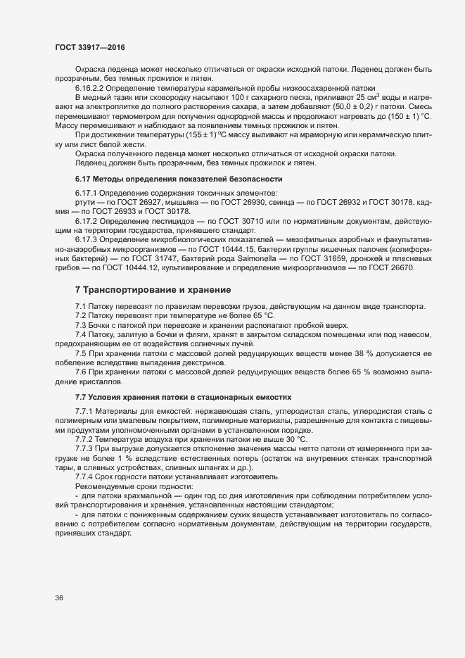 Страница 40 ГОСТ 33917-2016