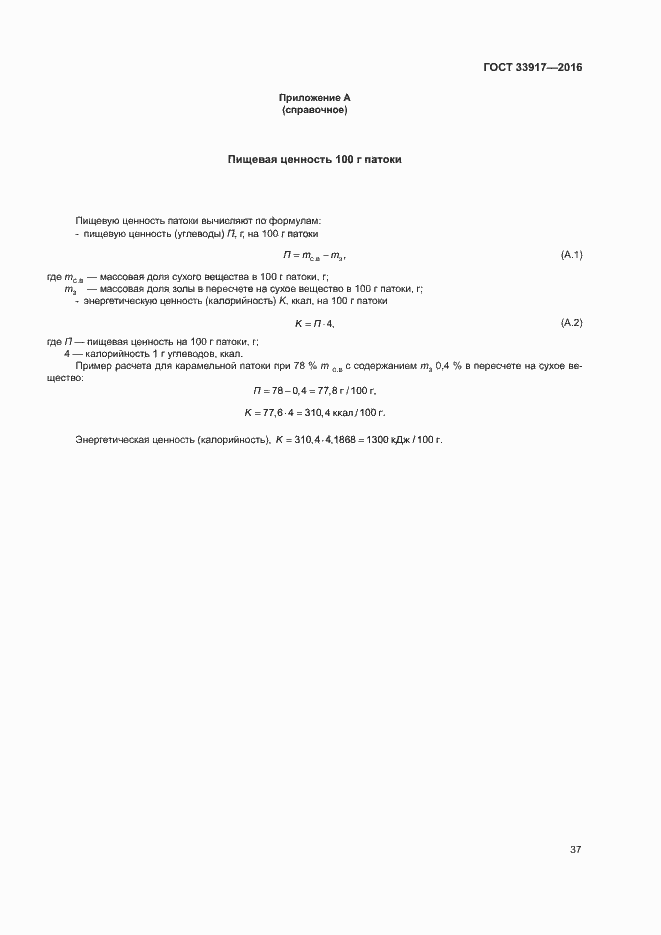 Страница 41 ГОСТ 33917-2016