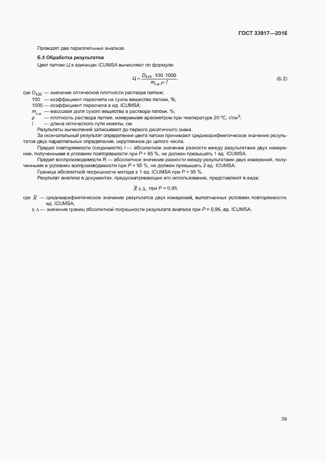 Страница 43 ГОСТ 33917-2016