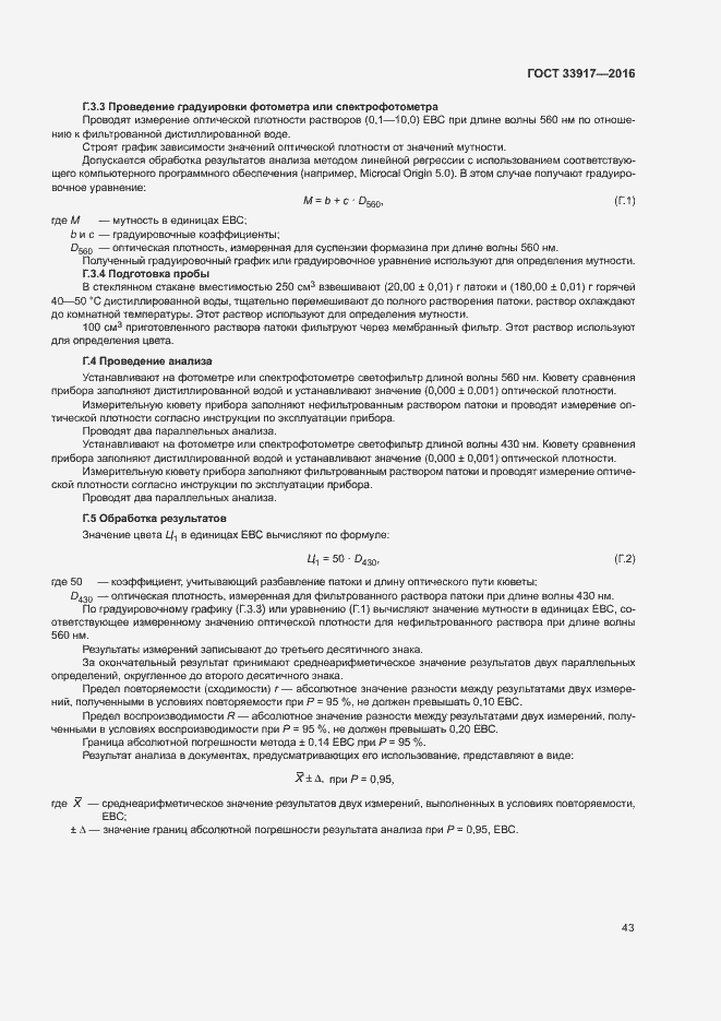 Страница 47 ГОСТ 33917-2016