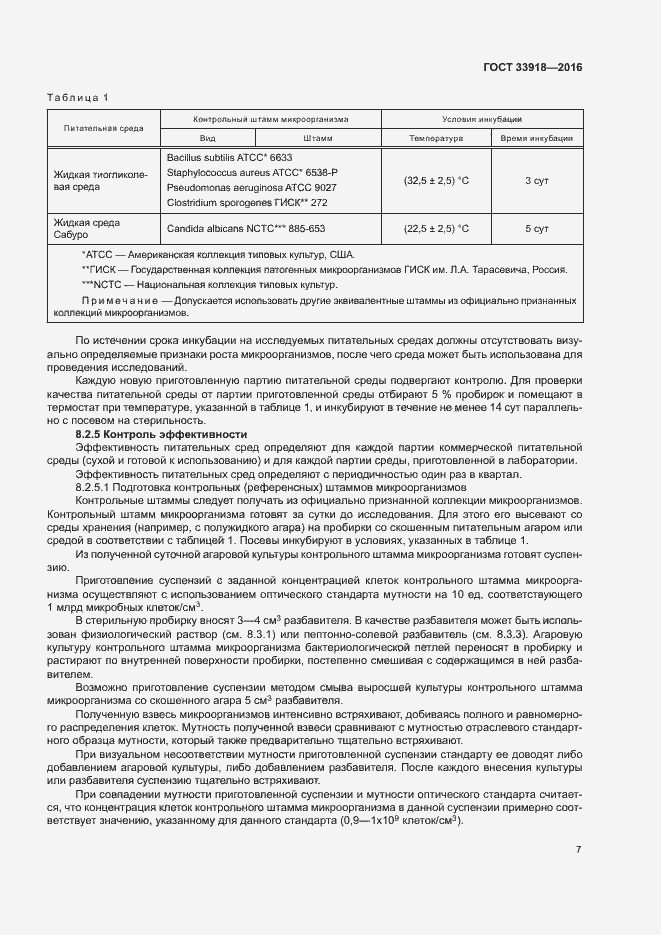 Страница 10 ГОСТ 33918-2016