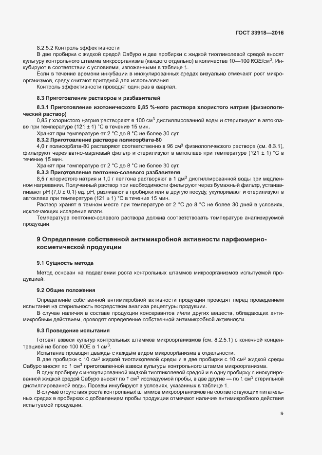 Страница 12 ГОСТ 33918-2016