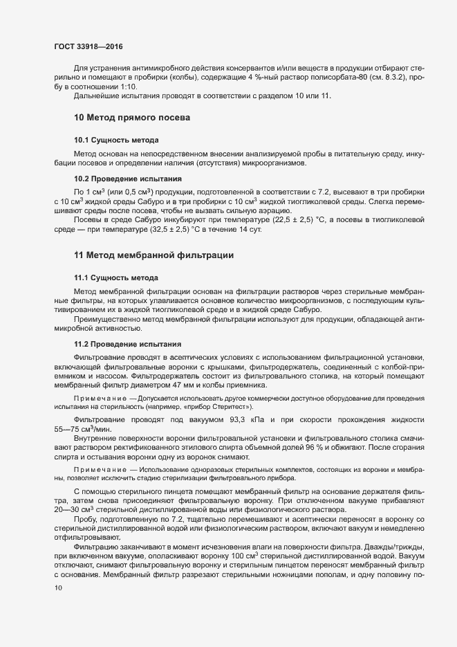 Страница 13 ГОСТ 33918-2016