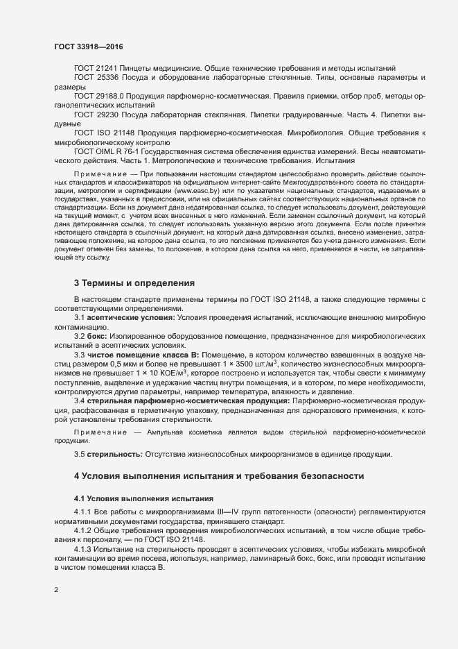 Страница 5 ГОСТ 33918-2016