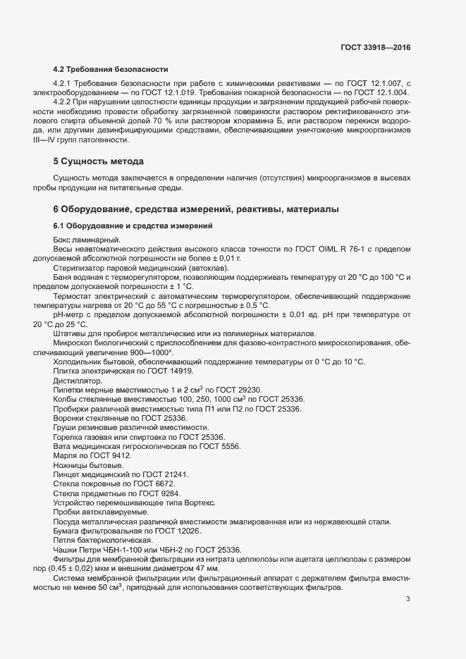 Страница 6 ГОСТ 33918-2016