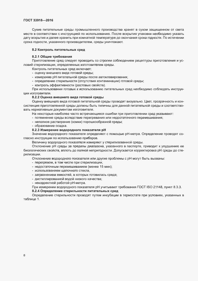 Страница 9 ГОСТ 33918-2016