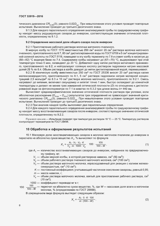 Страница 9 ГОСТ 33919-2016