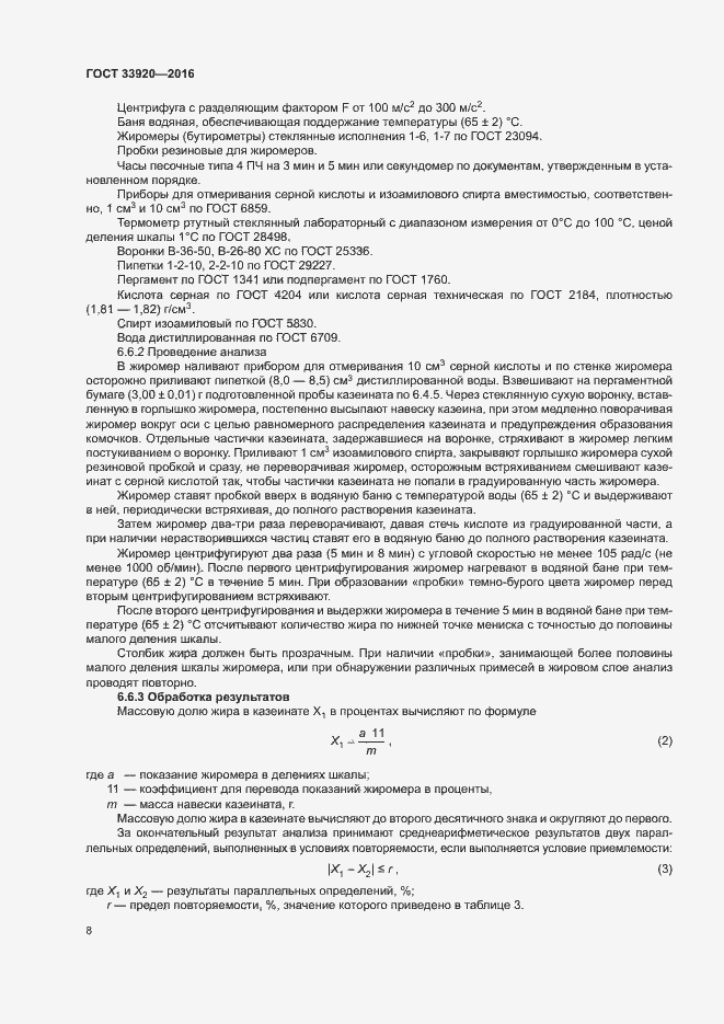 Страница 10 ГОСТ 33920-2016