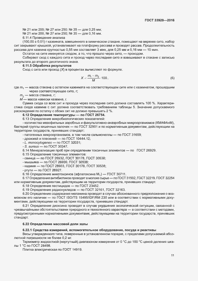 Страница 13 ГОСТ 33920-2016
