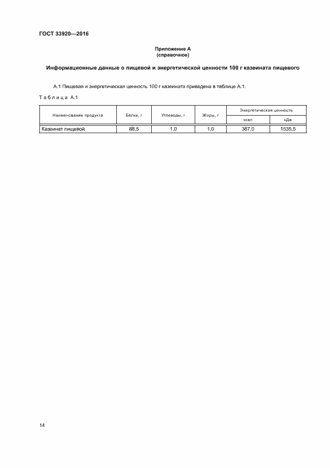 Страница 16 ГОСТ 33920-2016