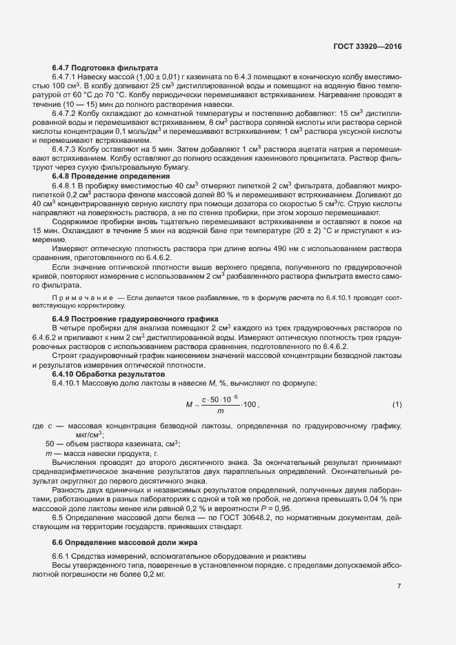 Страница 9 ГОСТ 33920-2016