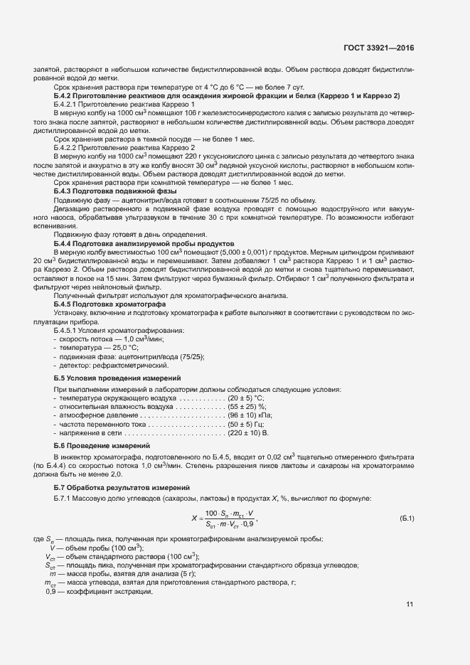 Страница 13 ГОСТ 33921-2016