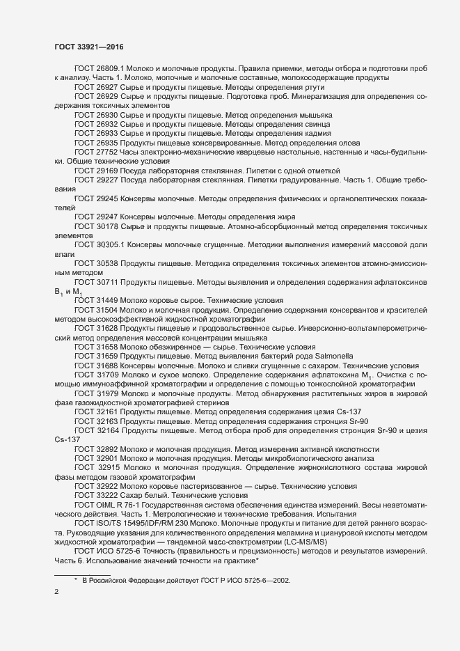 Страница 4 ГОСТ 33921-2016