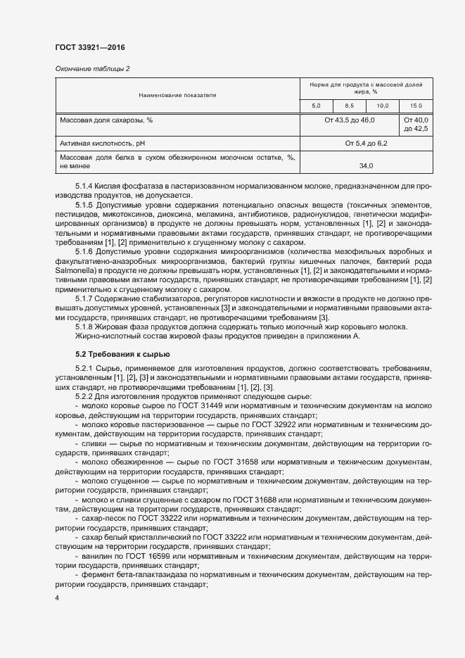 Страница 6 ГОСТ 33921-2016