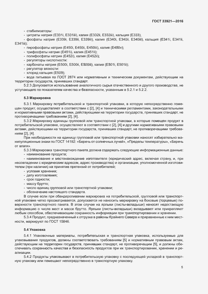 Страница 7 ГОСТ 33921-2016