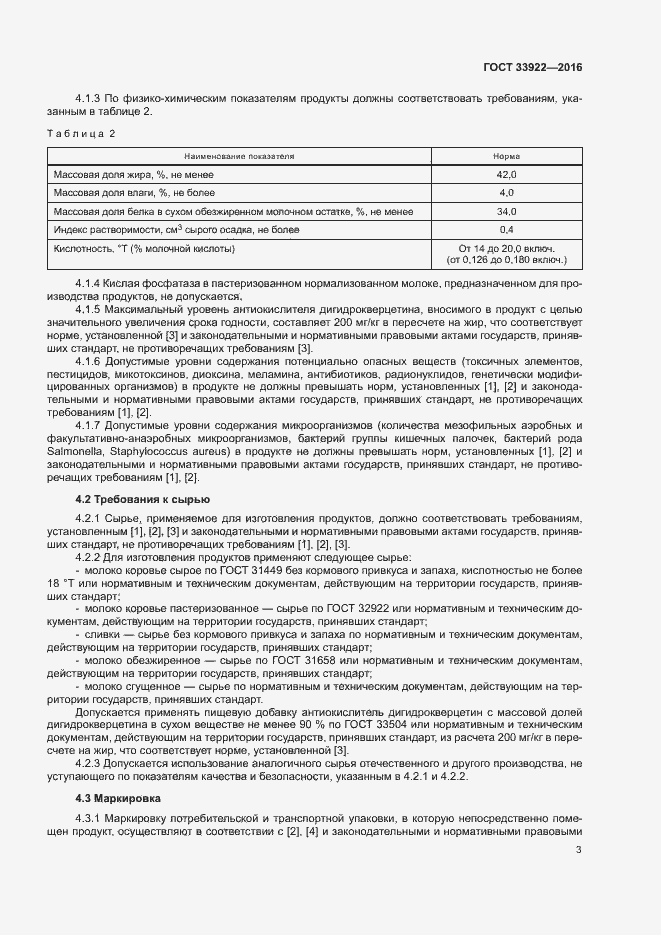 Страница 5 ГОСТ 33922-2016