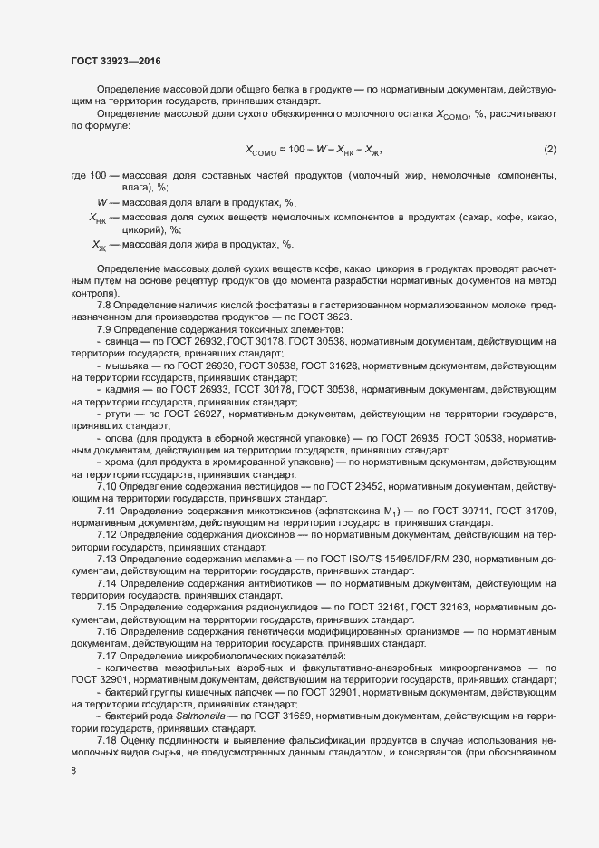 Страница 10 ГОСТ 33923-2016