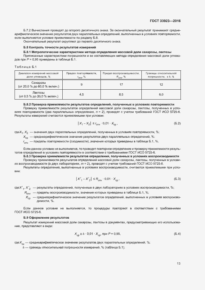 Страница 15 ГОСТ 33923-2016