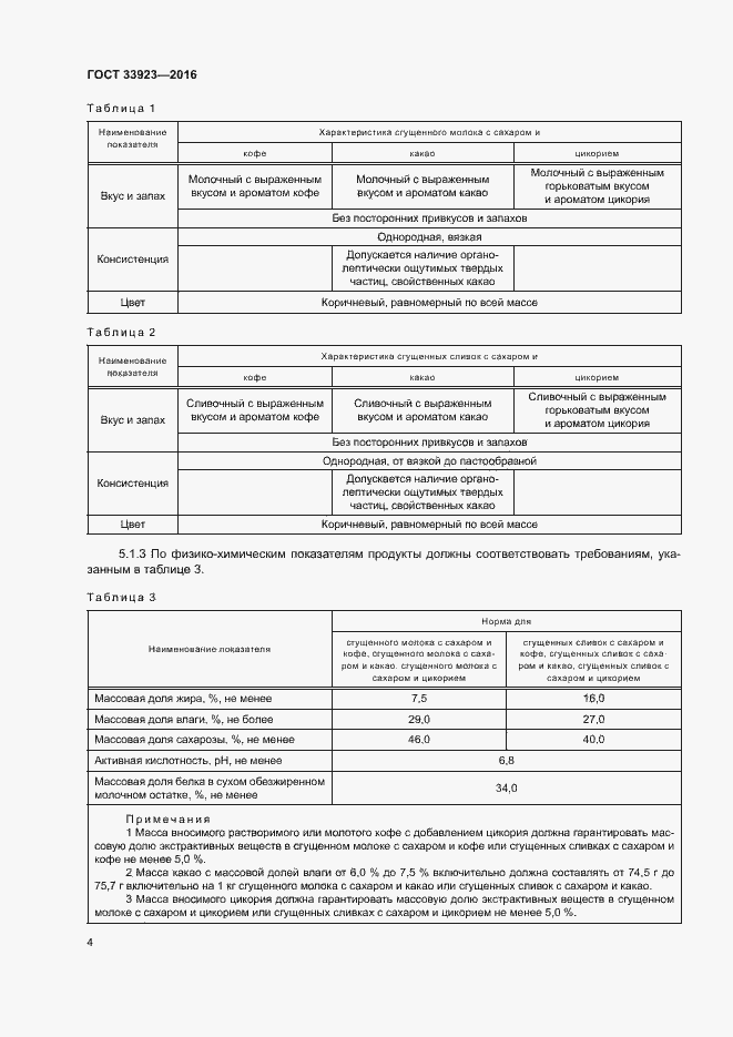 Страница 6 ГОСТ 33923-2016