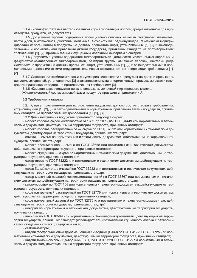 Страница 7 ГОСТ 33923-2016