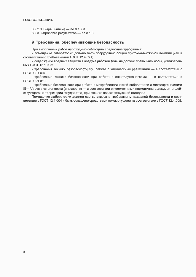 Страница 10 ГОСТ 33924-2016