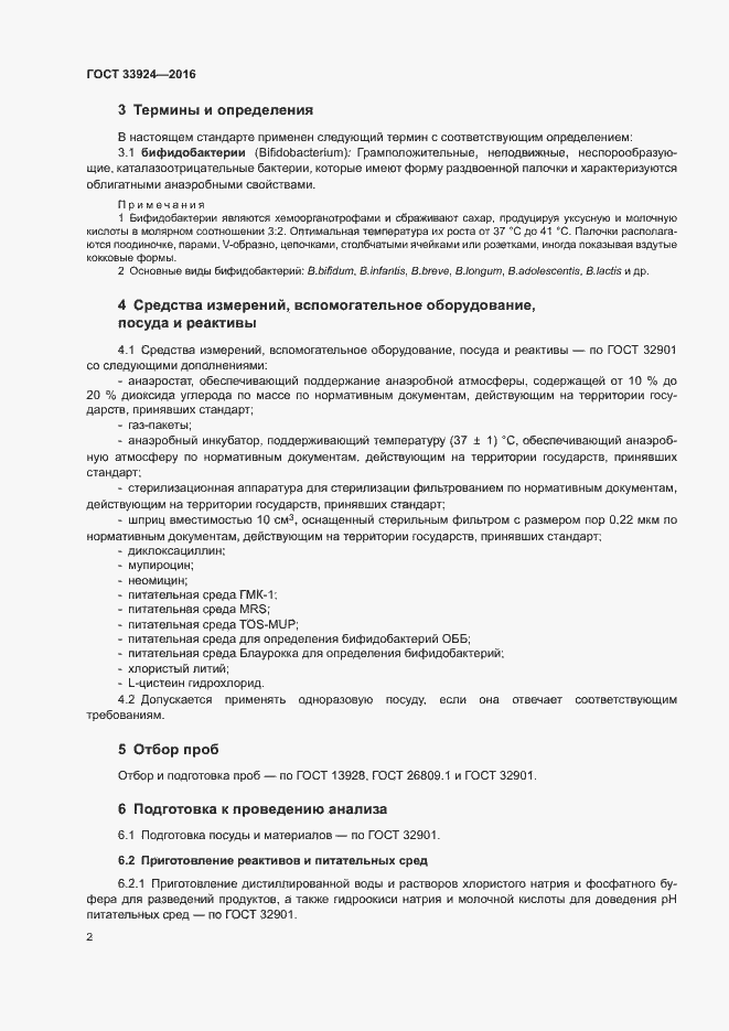 Страница 4 ГОСТ 33924-2016