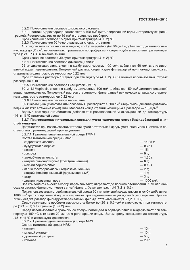 Страница 5 ГОСТ 33924-2016