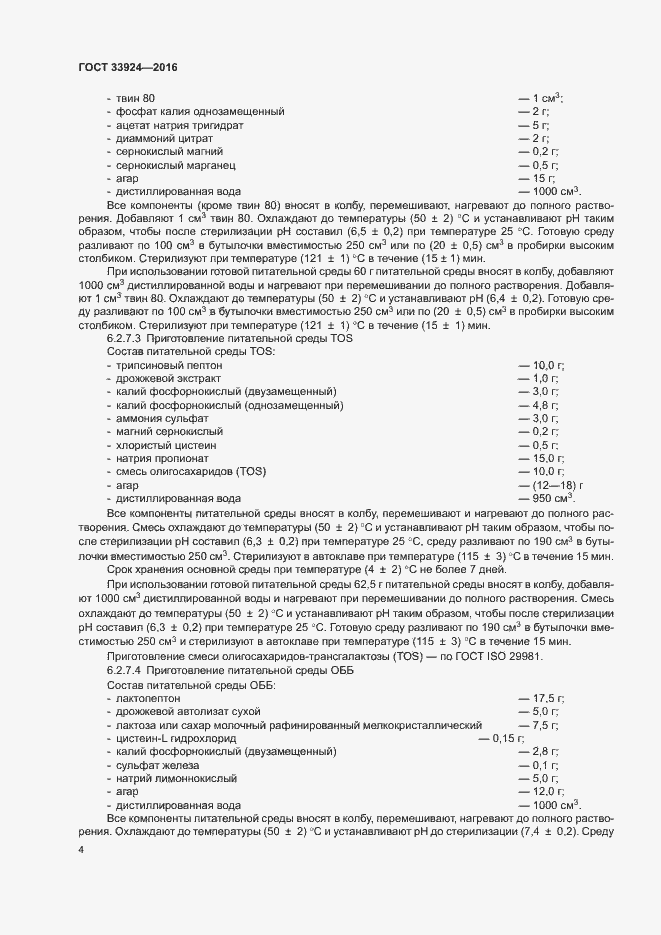 Страница 6 ГОСТ 33924-2016