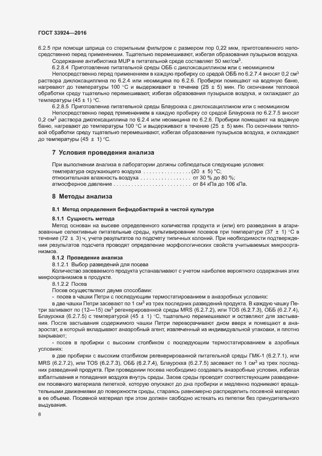 Страница 8 ГОСТ 33924-2016