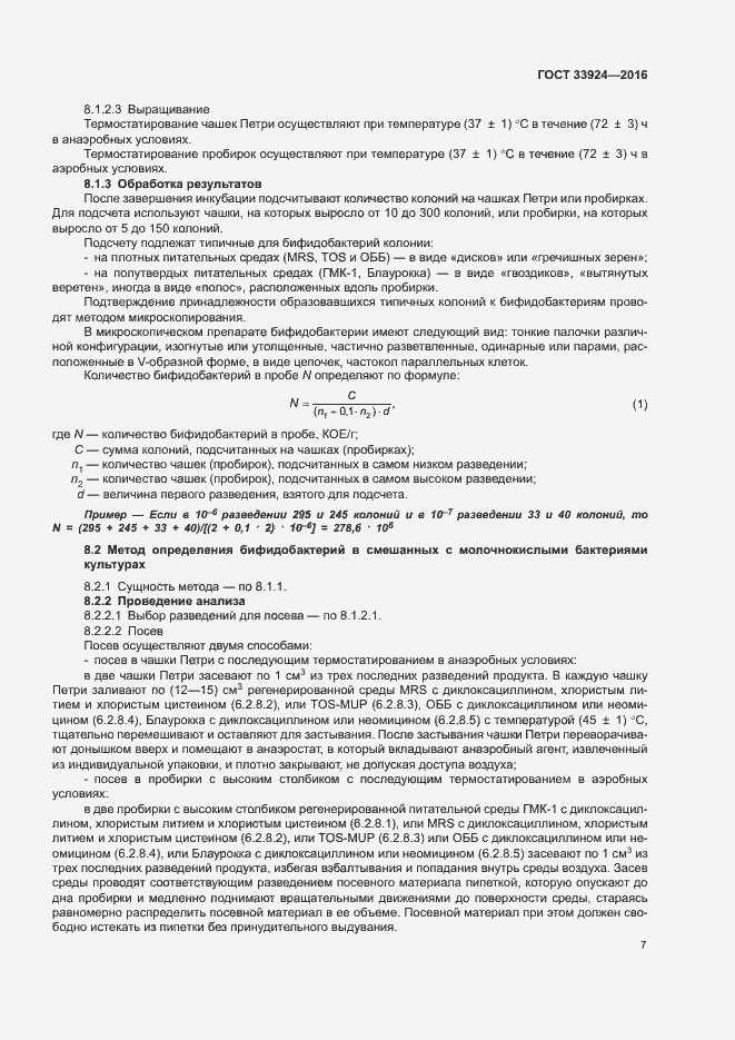 Страница 9 ГОСТ 33924-2016