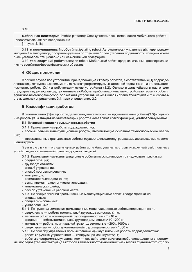 Страница 7 ГОСТ 60.0.0.2-2016