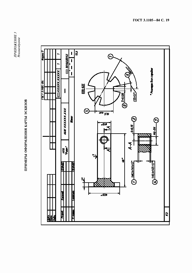 Страница 20 ГОСТ 3.1105-84