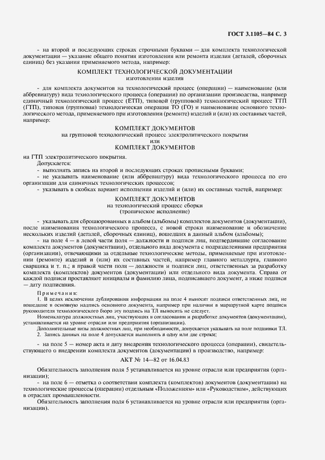 Страница 4 ГОСТ 3.1105-84