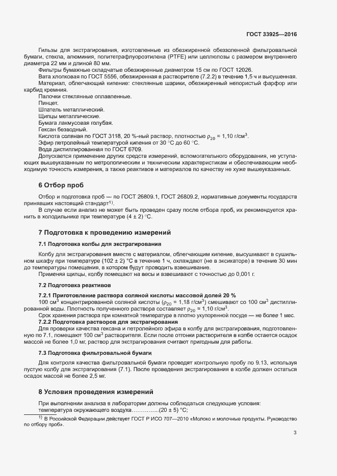 Страница 5 ГОСТ 33925-2016