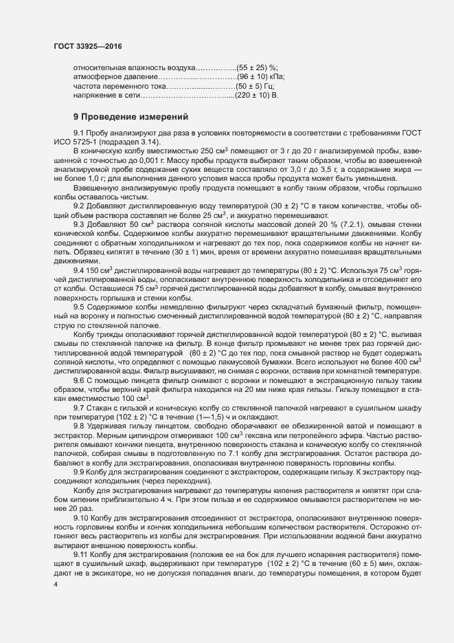 Страница 6 ГОСТ 33925-2016