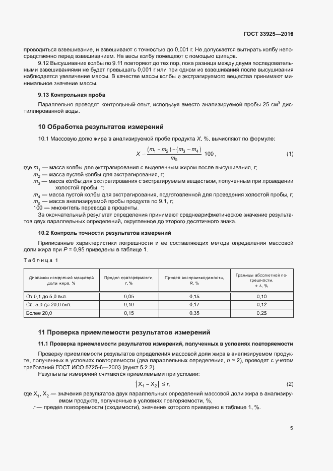 Страница 7 ГОСТ 33925-2016