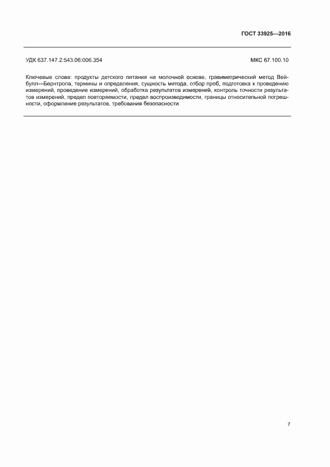 Страница 9 ГОСТ 33925-2016
