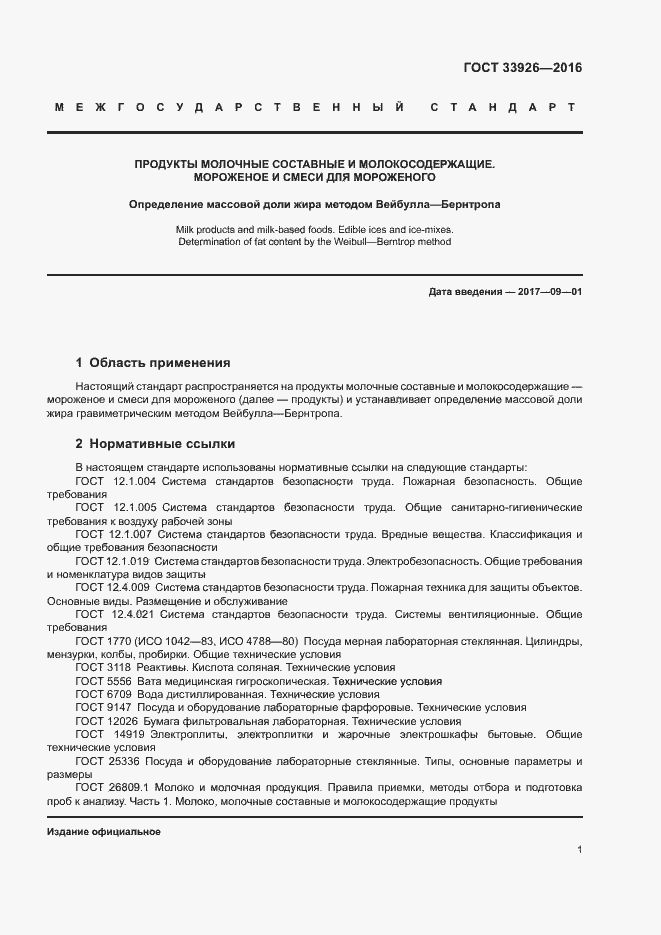 Страница 3 ГОСТ 33926-2016