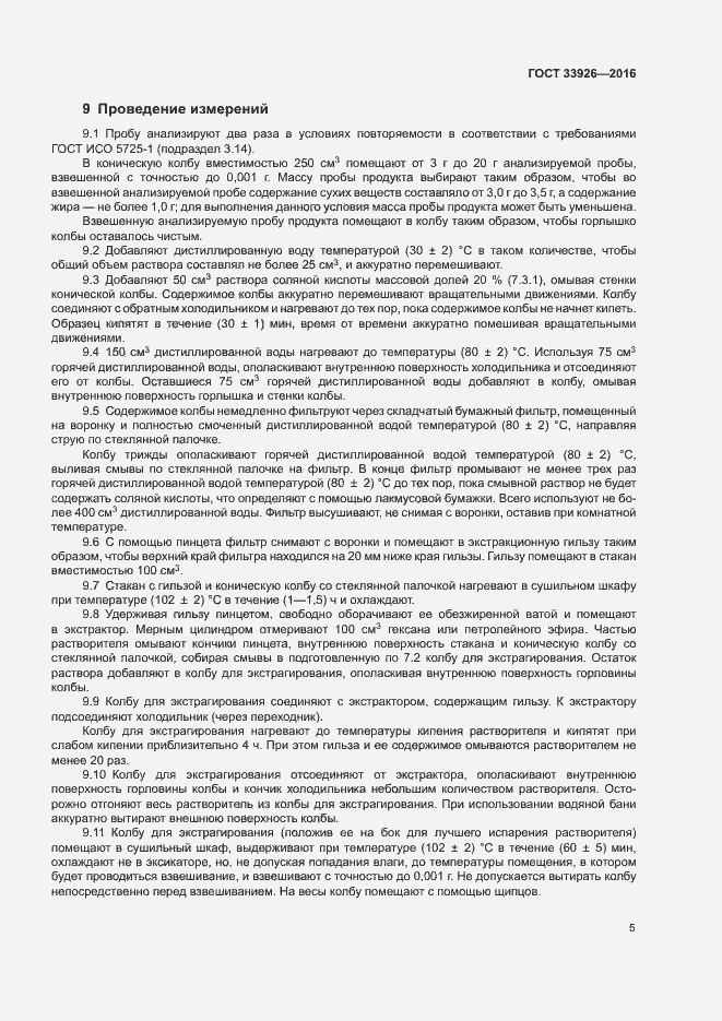 Страница 7 ГОСТ 33926-2016