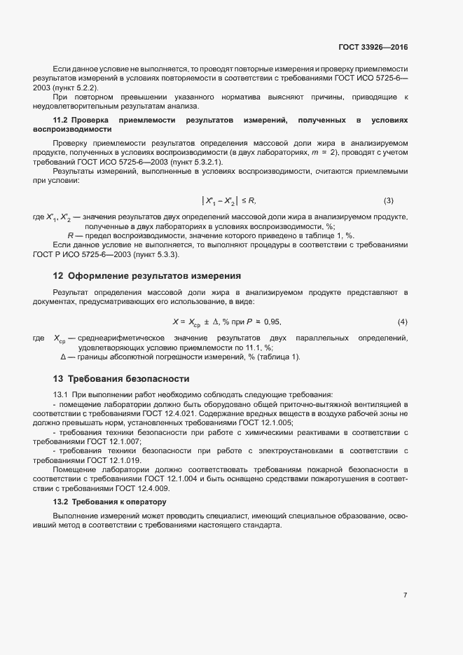 Страница 9 ГОСТ 33926-2016