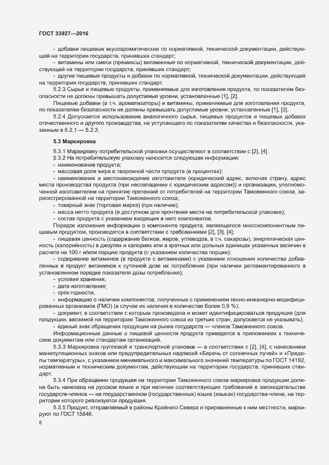 Страница 10 ГОСТ 33927-2016