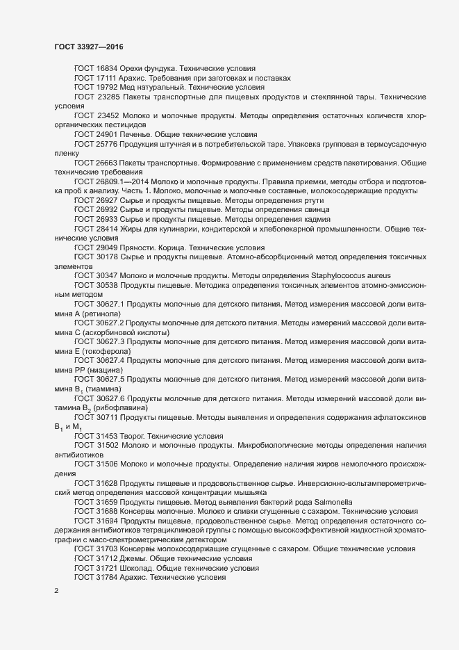 Страница 4 ГОСТ 33927-2016