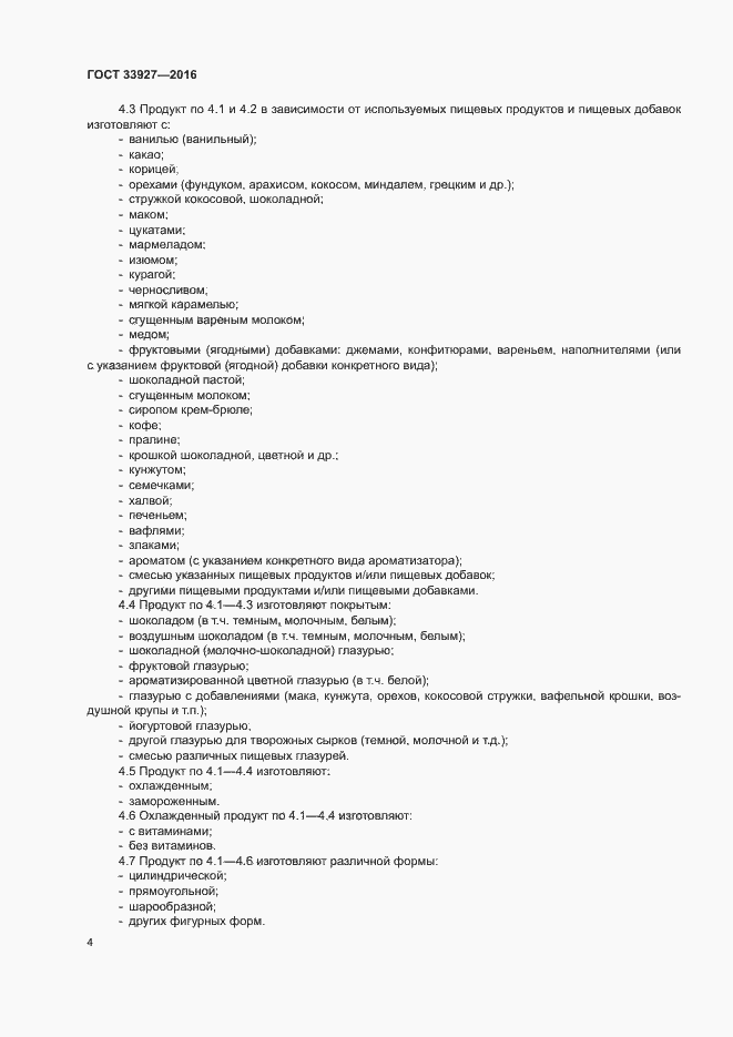 Страница 6 ГОСТ 33927-2016