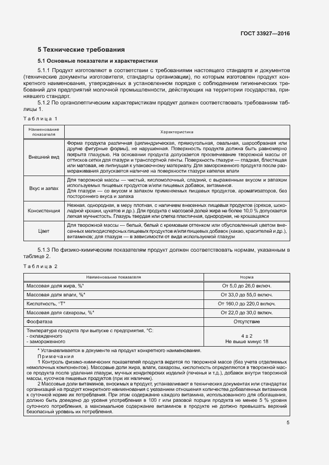 Страница 7 ГОСТ 33927-2016